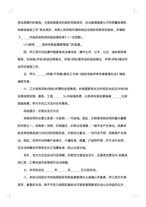 采购委托合同书