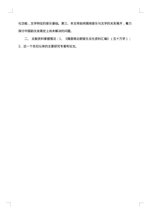 2025年博士开题报告