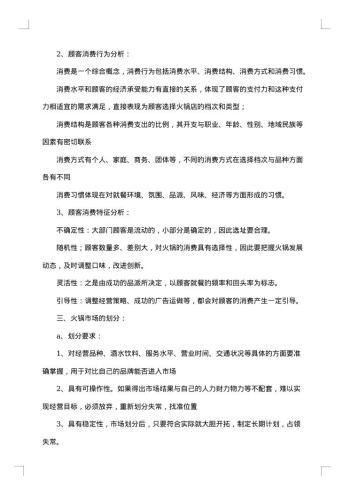 创业计划书范文大学生