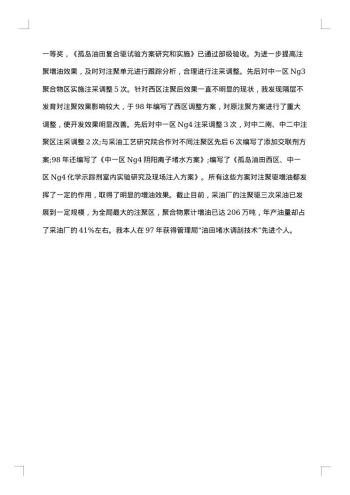 20xx年技术人员工作总结