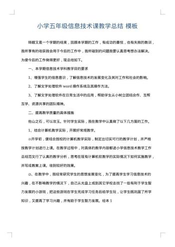 小学五年级信息技术课教学总结