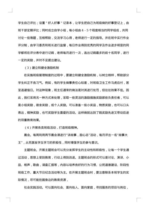 建设计划书