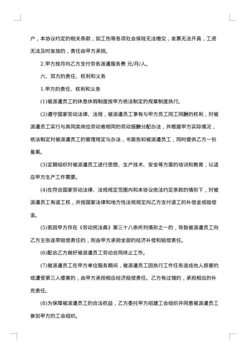岗位招聘劳务派遣人员合同