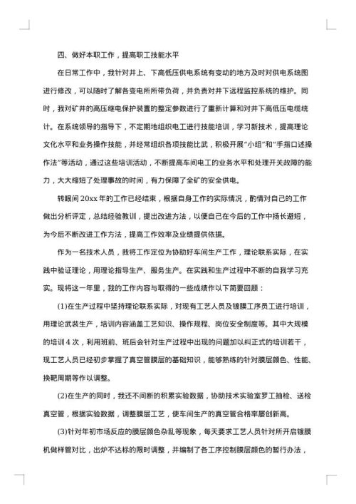 2025年技术员年终工作总结范文
