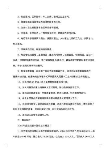 20xx年卫生院医生个人工作总结范文
