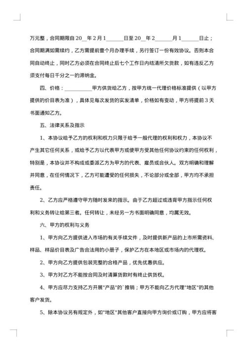合法的地区代理合同