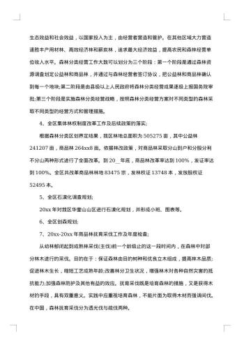 林业技术员工作总结