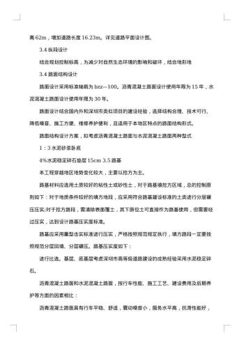 建设方案怎么写