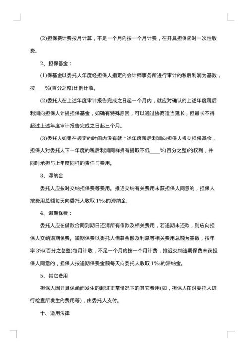 担保协议书