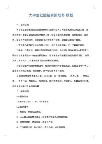 大学生社团招新策划书