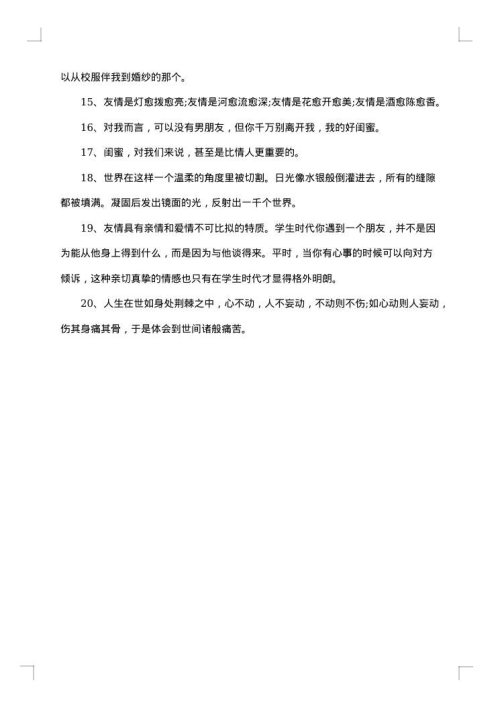 温馨的友情留言句子