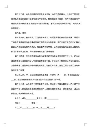 租户装修施工合同