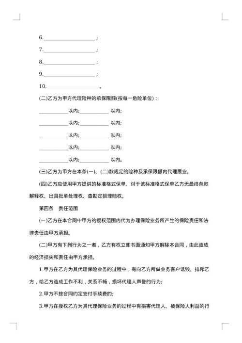 保险代理保证协议书