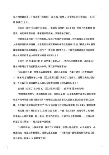 庆祝20xx年元旦活动主持稿
