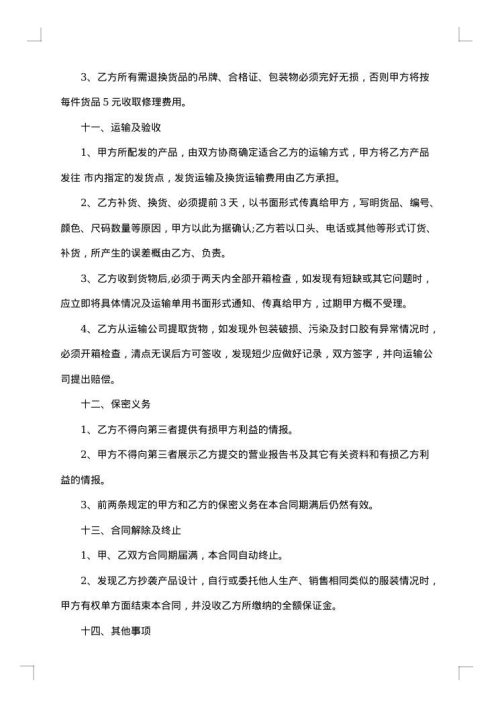 代理商合同（工艺品）