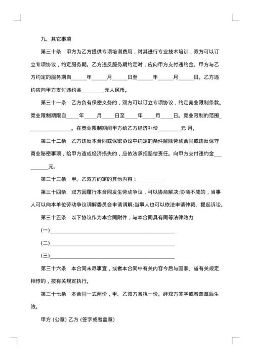 建筑企业劳动合同范本