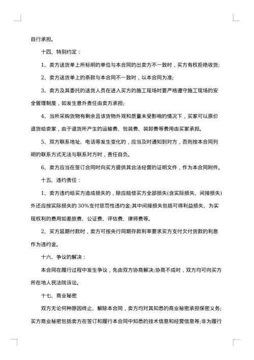 区域货物采购合同