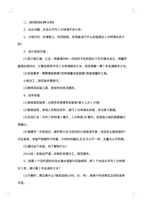 滴水实验的实验报告