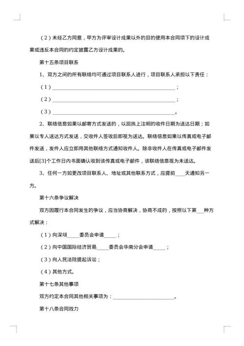 委托设计合同