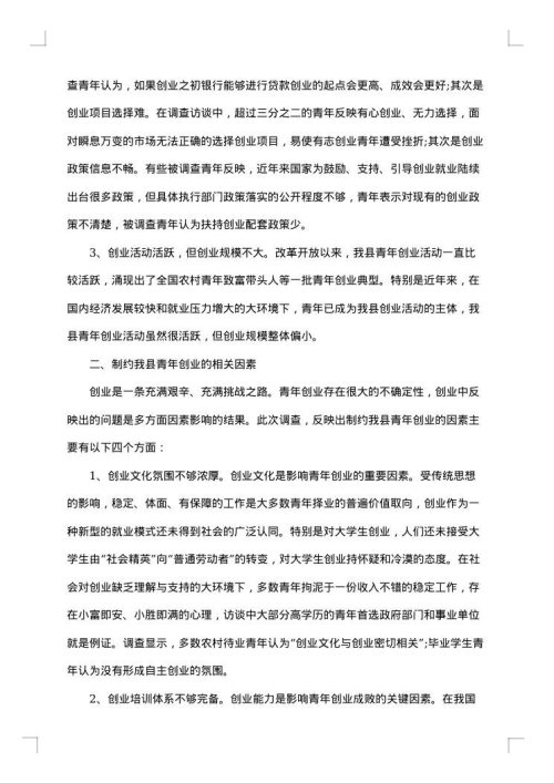 农村青年学习需求调查报告