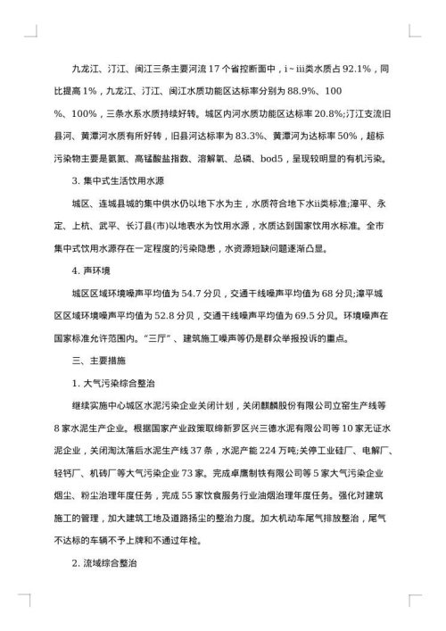 某市年度环境情况公报