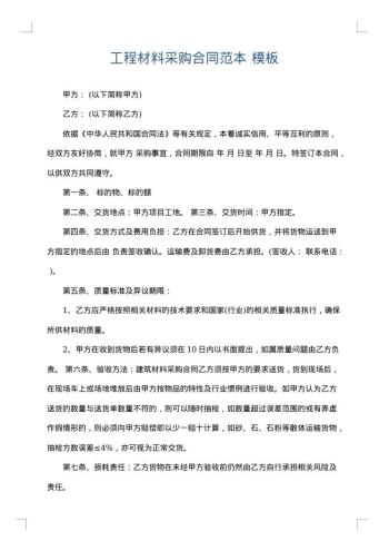 工程材料采购合同范本