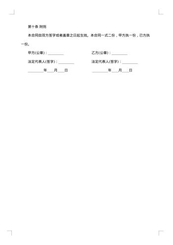 经典试验委托合同