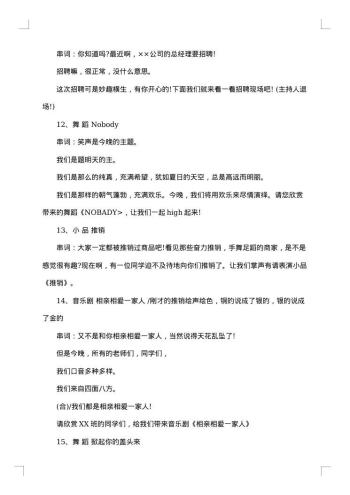 小学春节晚会主持人串词