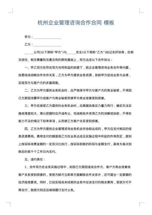 杭州企业管理咨询合作合同