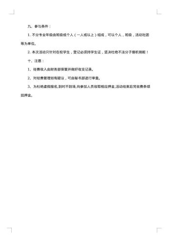 大学生跳蚤市场策划书