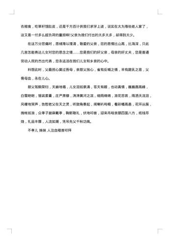 父亲追悼会悼词