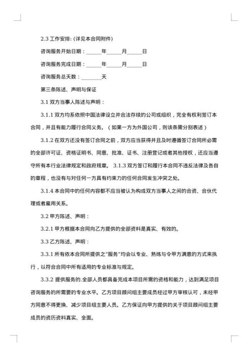 技术部印制技术咨询合同