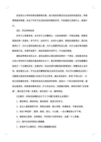 绘人生蓝图 圆青春梦想-心理健康主题班会策划书
