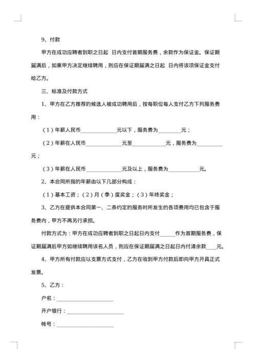 服务合同（婚庆礼仪）