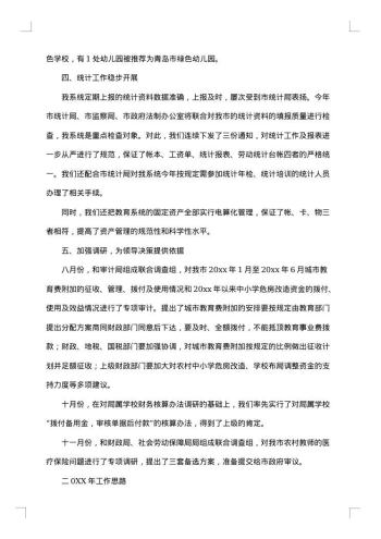 学校会计年终工作总结