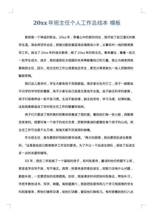 2025年班主任个人工作总结本