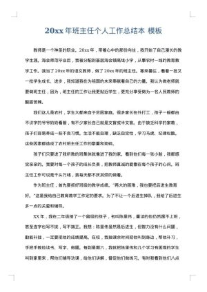 2025年班主任个人工作总结本