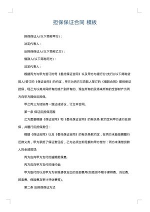 担保保证合同