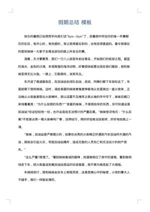 假期总结