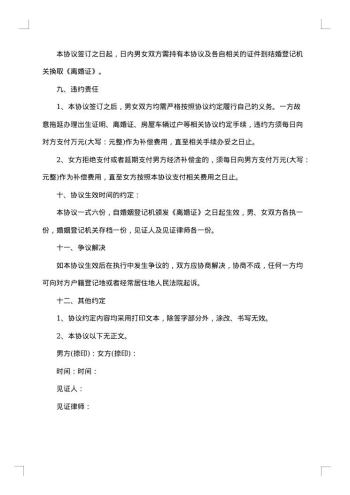 离婚协议书(住房一套)