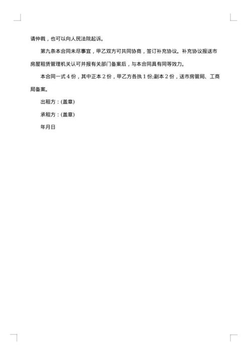 商品房房屋租赁协议