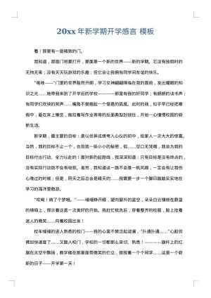 2025年新学期开学感言