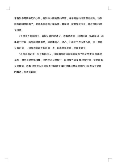 二年级下册通知书评语