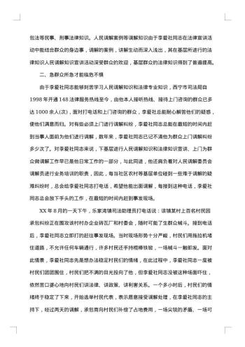 调解员个人先进事迹材料