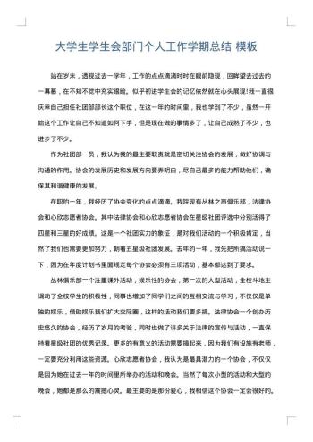 大学生学生会部门个人工作学期总结