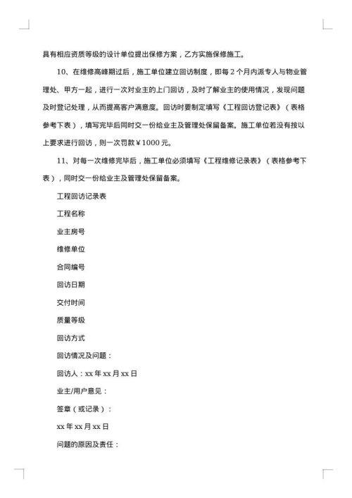 维修装修合同