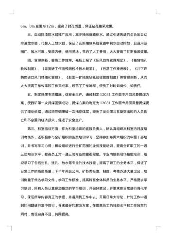 科长述职述廉报告范文