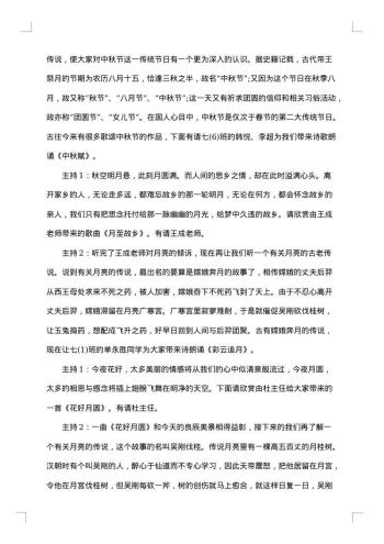 20xx年公司欢庆中秋晚会主持稿