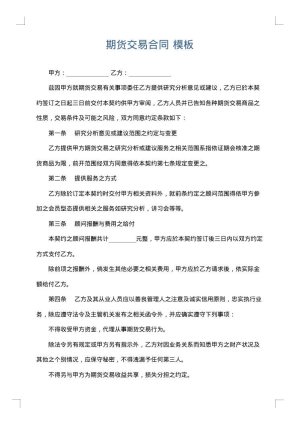 期货交易合同