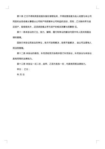 公司隐名股东投资协议书